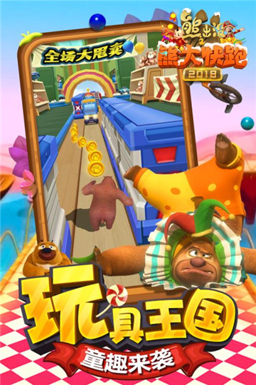 熊出没之熊大快跑限免版截图
