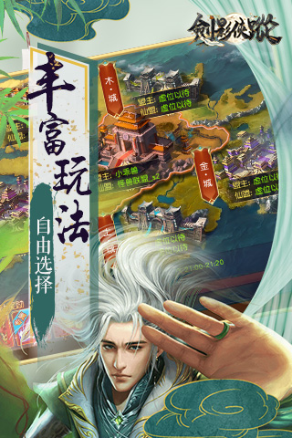 剑影侠踪安卓版截图