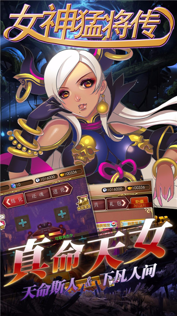 女神猛将传gm商城版截图