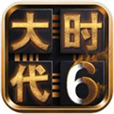 三国大时代6手游