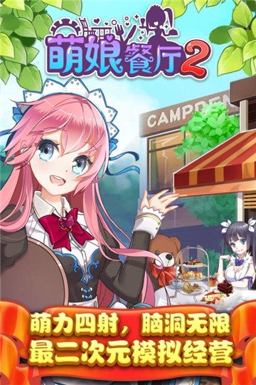 餐厅萌物语手游下载截图