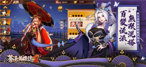 苍天英雄志2手游截图