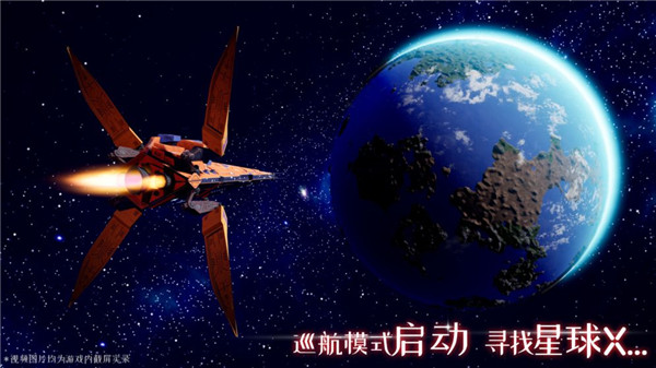 我们的星球正式版手游截图