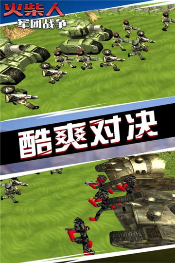火柴人军团战争截图