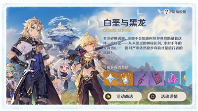 原神白垩与黑龙活动