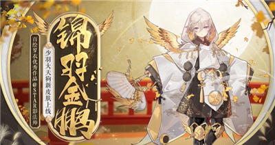 阴阳师少羽大天狗锦羽金鹏