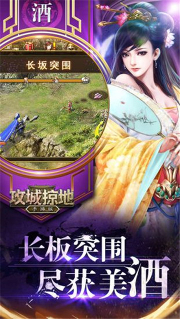 攻城掠地游戏下载