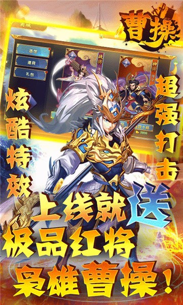 曹操独霸天下截图