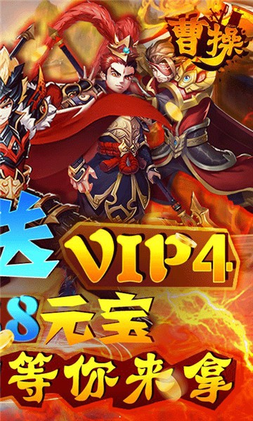 曹操独霸天下截图