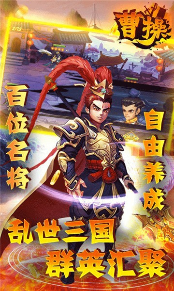 曹操独霸天下截图