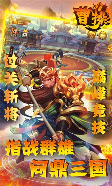 曹操独霸天下截图