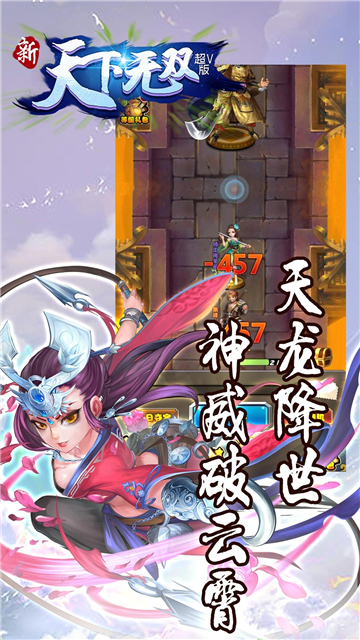新天下无双高爆版截图