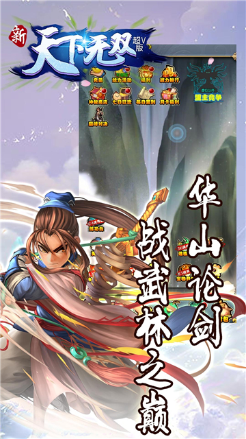 新天下无双高爆版截图