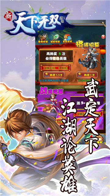 新天下无双高爆版截图
