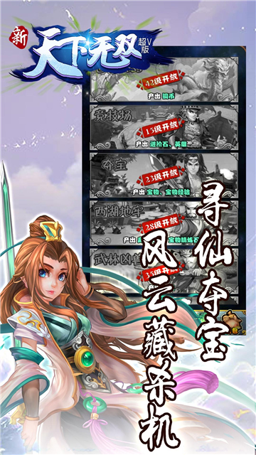 新天下无双高爆版截图