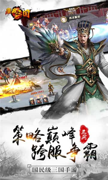 鏖战三国超V版截图