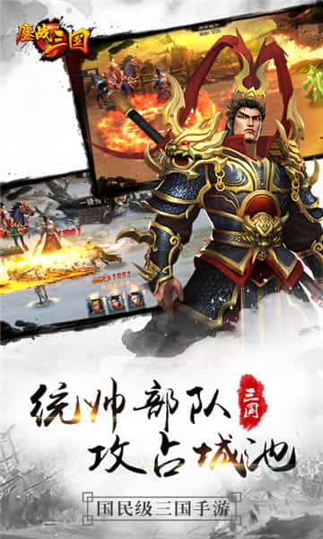鏖战三国超V版截图
