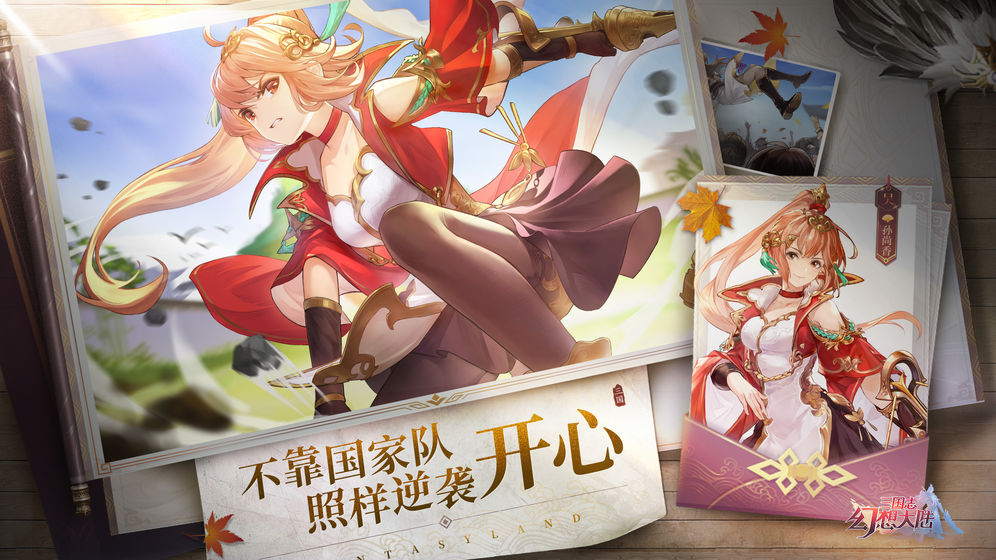 三国志幻想大陆半周年灵宠上线截图