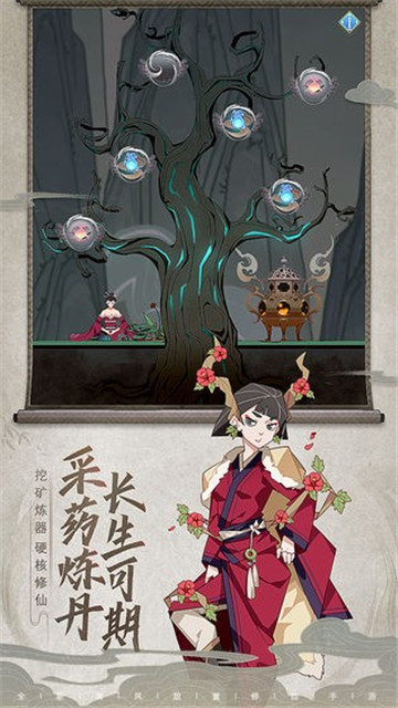 长生箓手游截图