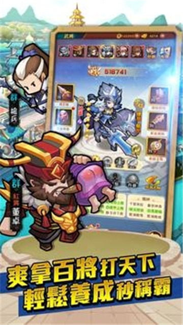 主公的远征截图