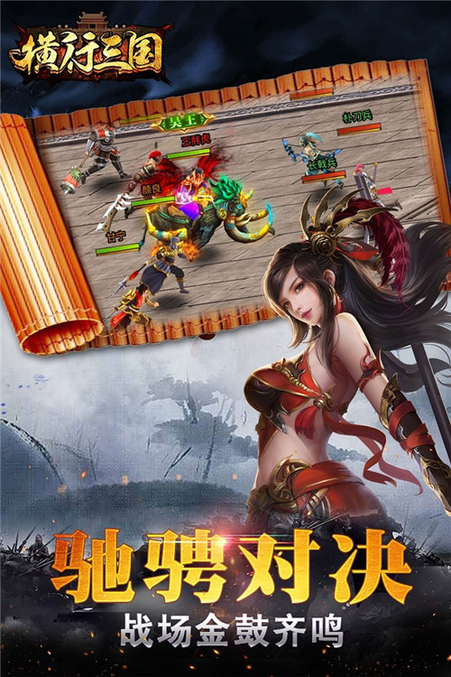 横行三国红包版截图