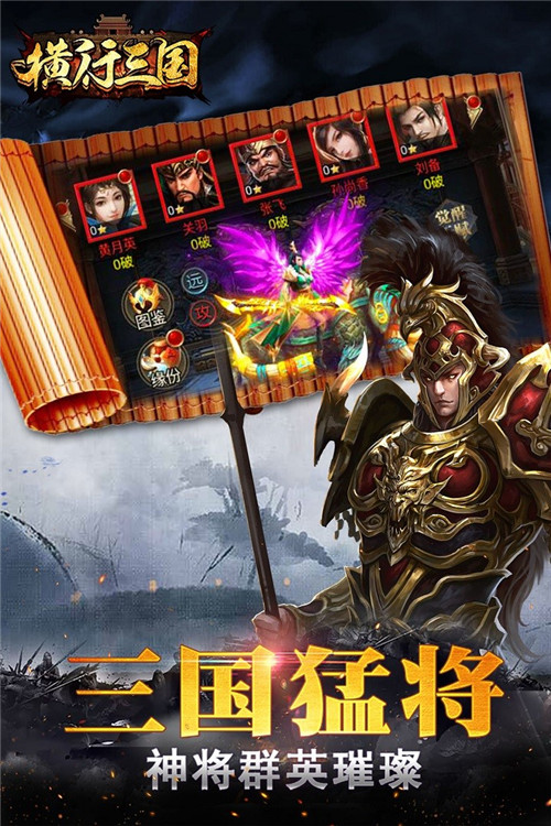 横行三国红包版截图