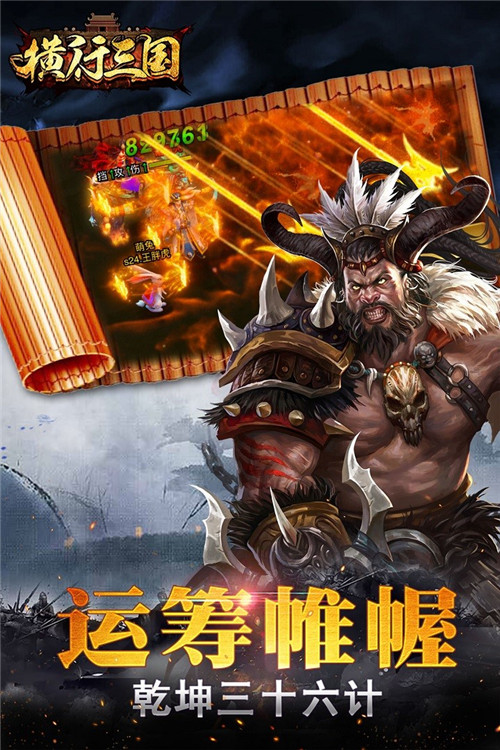 横行三国红包版截图