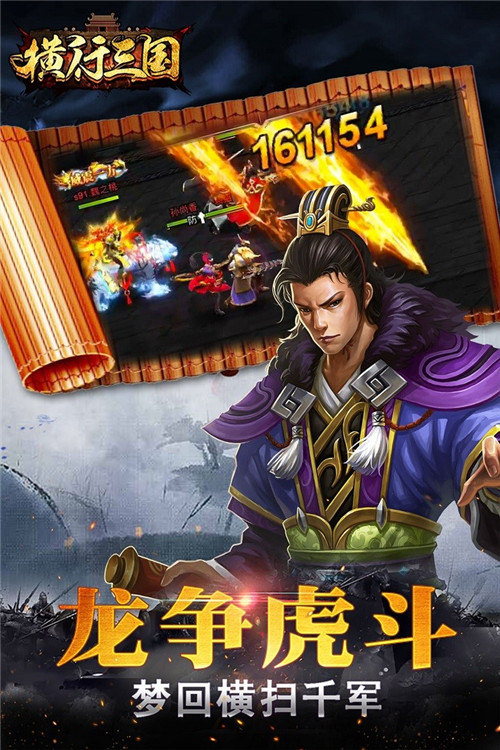 横行三国红包版截图