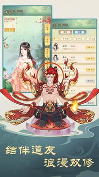 挂挂修仙截图