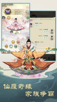 挂挂修仙截图