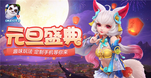 神武4手游下载