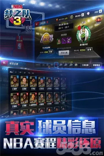 nba梦之队3变态版截图