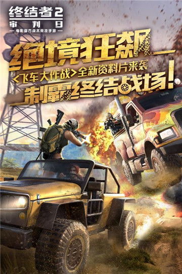 终结者2审判日游戏截图