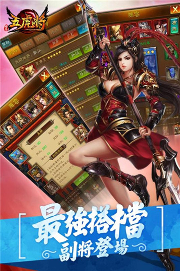 蜂鸟五虎将手游截图