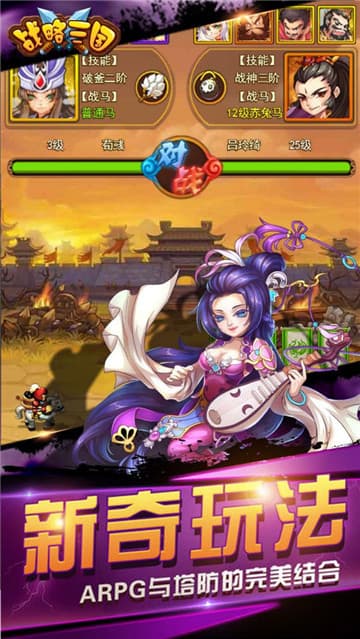 战略三国安卓版截图