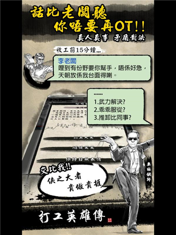 打工英雄传安卓版截图