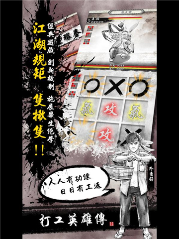 打工英雄传安卓版截图