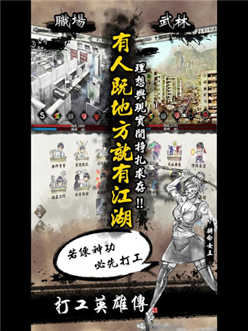 打工英雄传安卓版截图