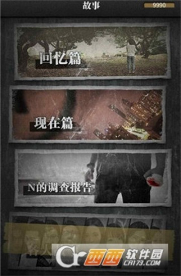 流言侦探活着的死者截图