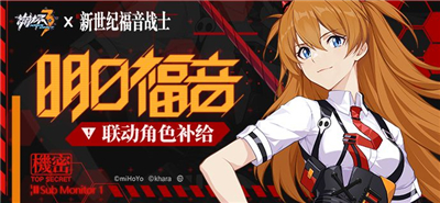 崩坏3eva联动