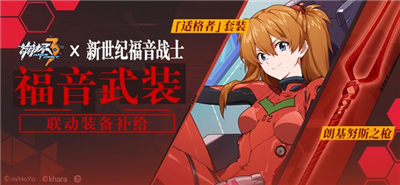 崩坏3eva联动