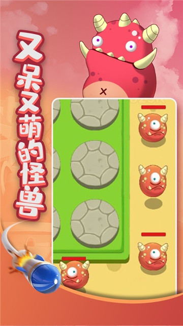 打爆怪兽截图