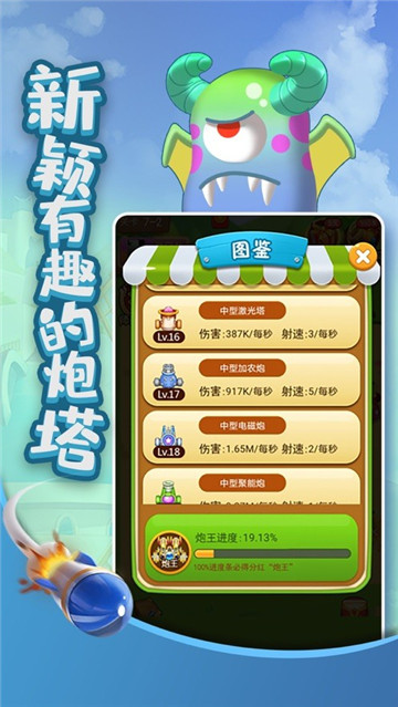 打爆怪兽截图
