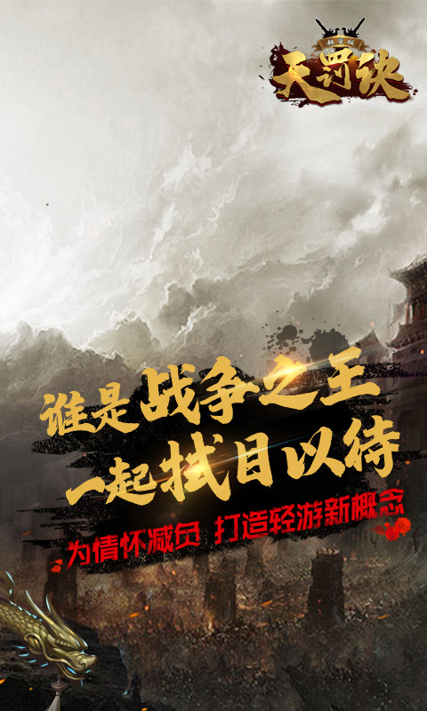 无限转生天罚诀gm版手游截图