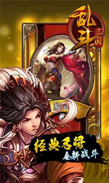 乱斗三国超V版截图