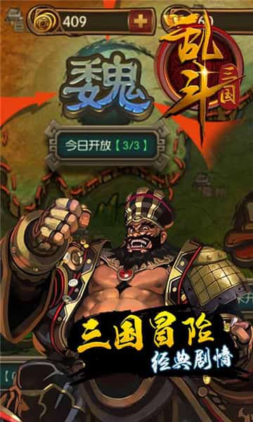 乱斗三国超V版截图