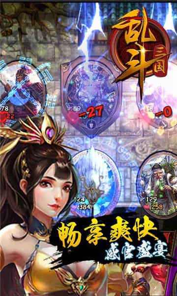 乱斗三国超V版截图