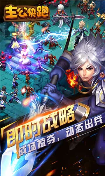 主公快跑红包版截图
