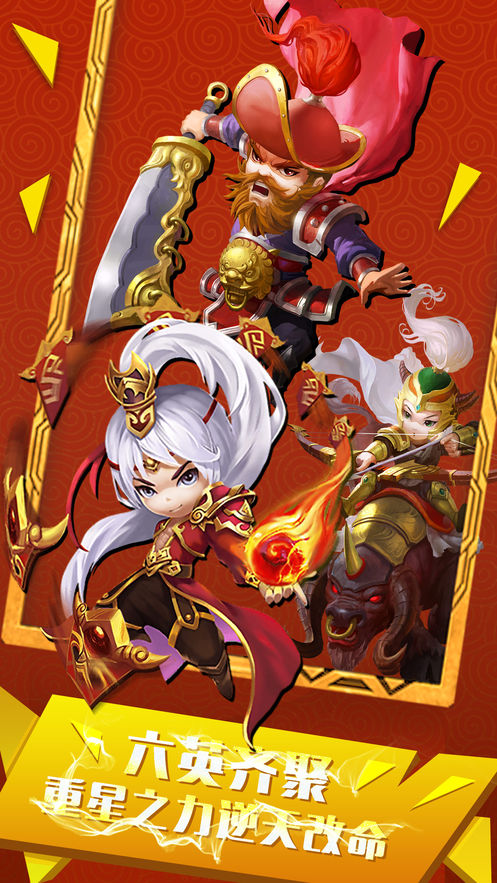 萌三国九游版截图