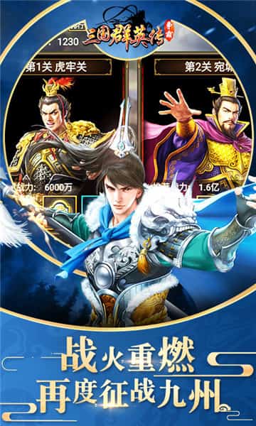 三国群英传手机版单机截图